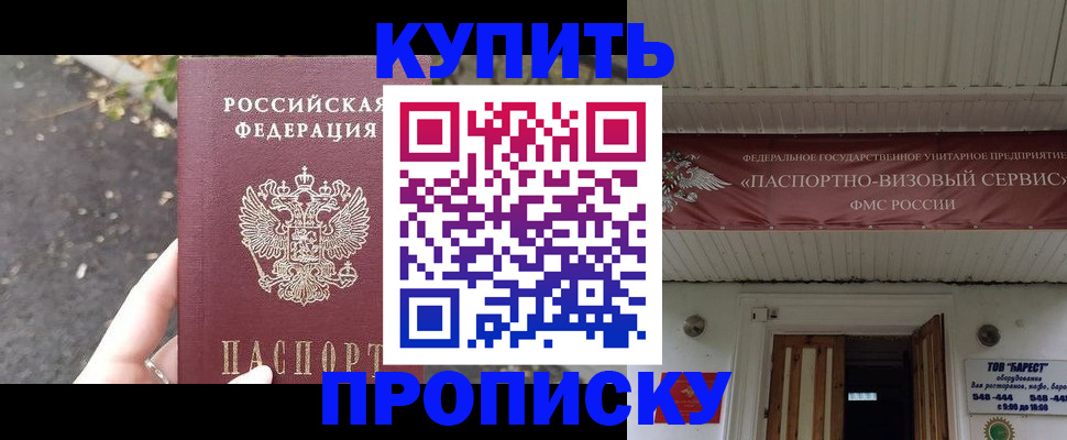 где прописаться в Сургуте