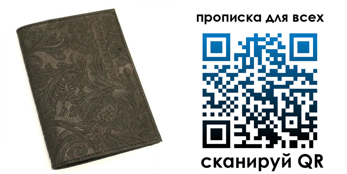 прописка штамп в Сургуте