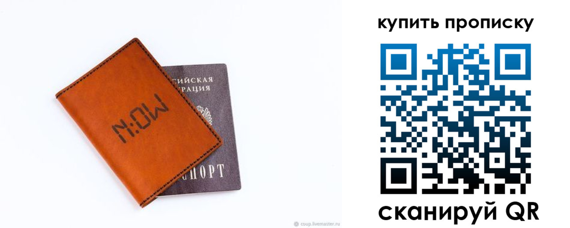 купить прописку в Сургуте