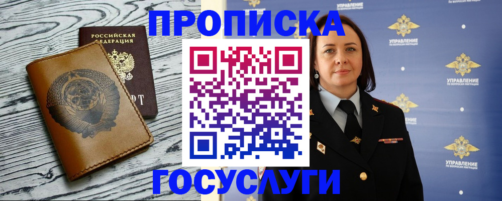 где прописаться в Сургуте
