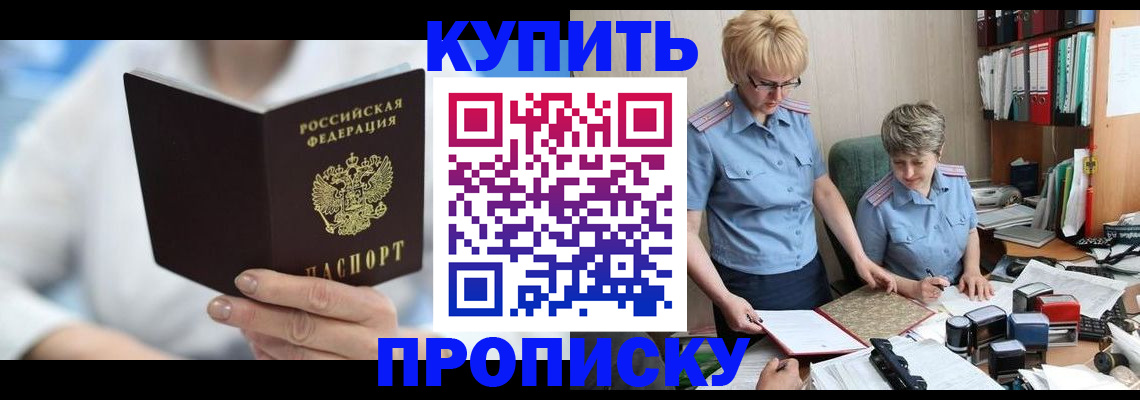 временная регистрация купить в Сургуте