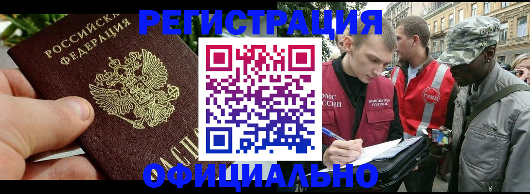 регистрация в Сургуте