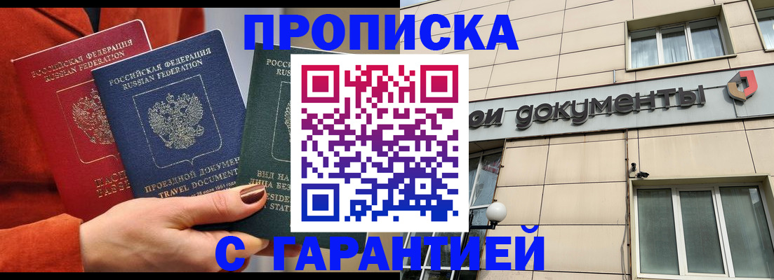 прописка ребенка в Сургуте